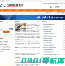 纬天建筑工程信息资讯网