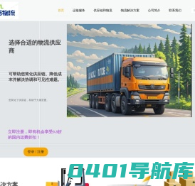 成都万时诺物流-专业物流服务-高效供应链解决方案