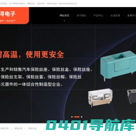 保险丝座-汽车保险丝座-保险丝夹-保险丝盒-东莞市威浔电子有限公司