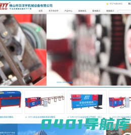 佛山市华洋宇机械设备有限公司