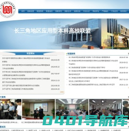 长三角地区应用型本科高校联盟