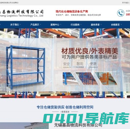 无锡仓库货架,江阴仓储货架,货架厂家-无锡嘉昌物流科技有限公司