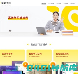 拾光伴学官网