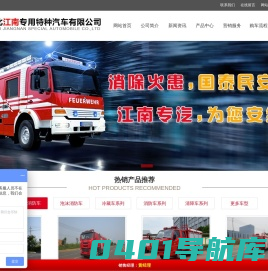 蓝牌消防车-水罐消防车-专精特新小巨人-湖北江南专用特种汽车有限公司
