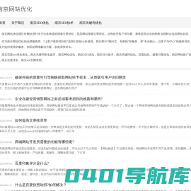 南京网站优化