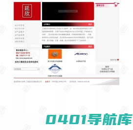 上海延欣贸易有限公司