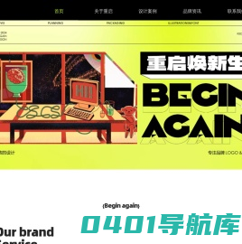 品牌策划设计-长沙LOGO、VI、画册包装设计公司