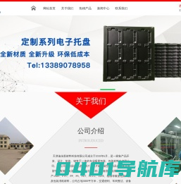 天津迪佳新材料科技有限公司