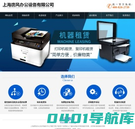 首页 - 上海唐风办公设备有限公司