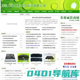 深圳春源丽影电子科技有限公司