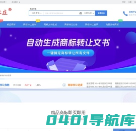 商标转让_商标转让网_商标交易_精品商标 - 精品商标转让平台