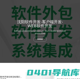 沈阳软件外包公司-软件开发-定制