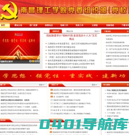 南昌理工学院党委组织部