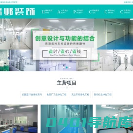 净化车间装修,无尘车间装修,实验室装修-江苏瑞邺建筑装饰工程有限公司