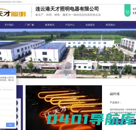 连云港天才照明电器有限公司