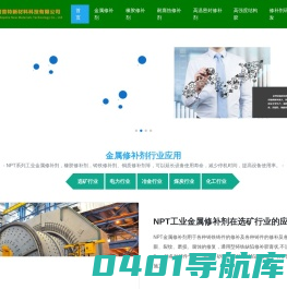 金属修补剂_金属修复剂_工业修补剂_铸铁修补剂_铜质修补剂_铝质修补剂_钢质修补剂_耐普特新材料