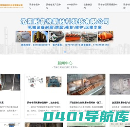 设备修复_设备防护_设备维修_设备运维_设备耐磨防腐施工