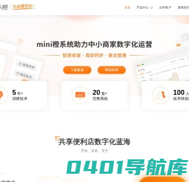 山东澜橙数字科技有限公司官网-果冻橙mini橙系统官网-便利店数字化解决方案提供商
