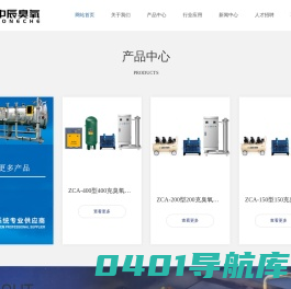 臭氧发生器|臭氧消毒柜|工业制氧机-广东中辰臭氧 13432052982