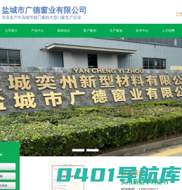 盐城市广德窗业有限公司