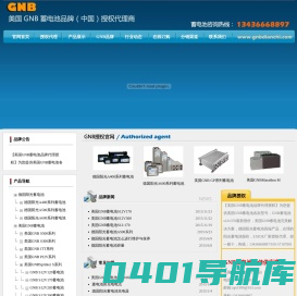 EXIDE旗下品牌-德国阳光蓄电池-美国GNB蓄电池-美国GNB蓄电池S12V370-美国GNB蓄电池报价-GNB胶体蓄电池-【GNB蓄电池品牌代理】