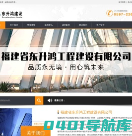福建省东升鸿工程建设有限公司