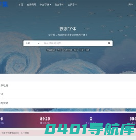 全字集 FullFont-全字集，为优秀设计者提供优秀字体！，为设计者提供一片自由的净土！收藏本站，你不需要再去看任何高价字体贩卖下载网站！