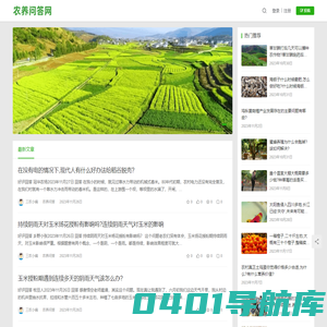 农养问答网-农业种植养殖知识与经验问答