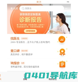 美大夫_整形美容医生本人在线咨询 视频面诊_手机版