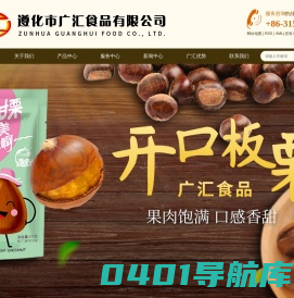 遵化广汇食品有限公司