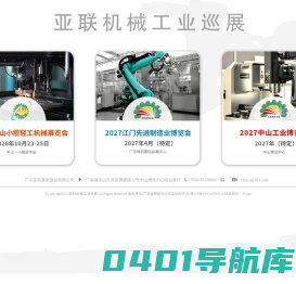亚联机械展-工博会-工业展-制博会-2023亚联机械工业巡展