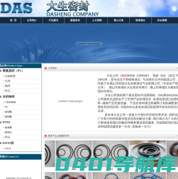 佛山市南海区大生密封件商行