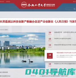 合肥工业大学新闻网