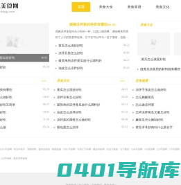 世纪美食网