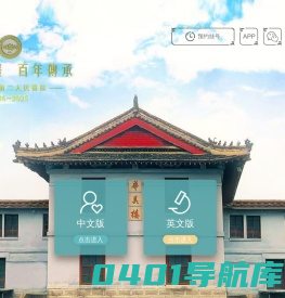 山东聊城二院 - 聊城二院,山东聊城二院,聊城第二人民醫院,山东聊城二院首页,山东聊城二院电话,聊城二院,聊城第二人民,医院,醫院,山东聊城第二人民醫院,山东聊城二院妇科,山东聊城二院地址,挂号