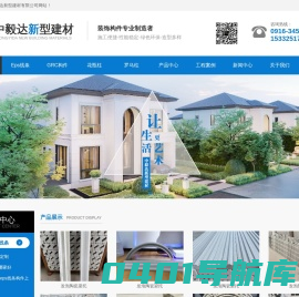 汉中中毅达新型建材有限公司