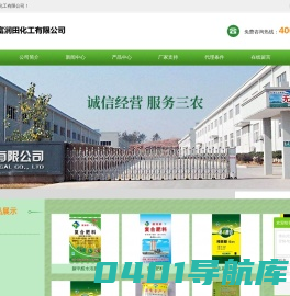青岛富润田化工有限公司