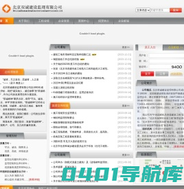 北京双诚建设监理公司