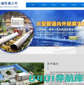 荣成市天健管道防腐保温器材有限公司