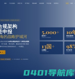 易稅通—全球跨境財稅解決方案服務商