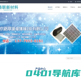 土工布|防裂贴|抗裂贴|聚酯玻纤布|高性能聚酯布|经编复合防裂布|经编复合土工布|玻纤格栅|南京路联新材料科技有限公司