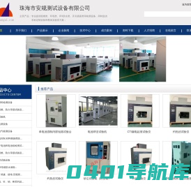 灼热丝试验仪_水平垂直燃烧试验仪_CTI漏电起痕试验仪|珠海市安规测试设备有限公司|首页