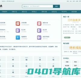 大字典网-在线字词典-名人名句古诗词-国学书籍