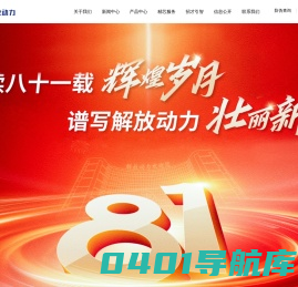 解放动力 | 民族品牌 高端动力-解放动力