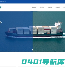 山东华远国际船舶管理有限公司