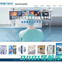 汉萨（苏州）医疗科技有限公司