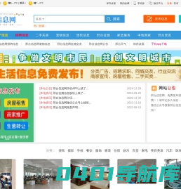邢台信息网-邢台123信息港,邢台综合门户网站