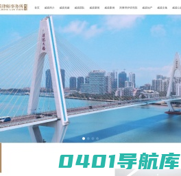 海南威盾律师事务所