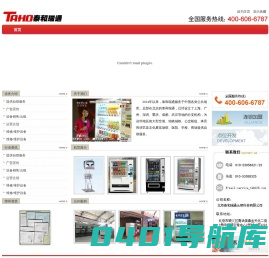 泰和瑞通，——领跑中国自助服务行业的自动售货机专家！