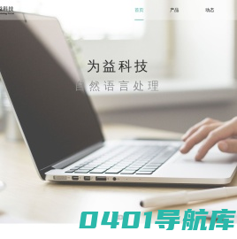 北京为益科技有限公司